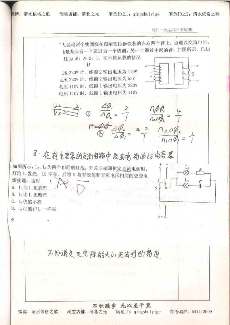3.衡水中学高考积累与改错_高二物理（第1本）_140页_高中衡水学霸笔记_高中全部赠品_错题集高中九科_物理积累与改错