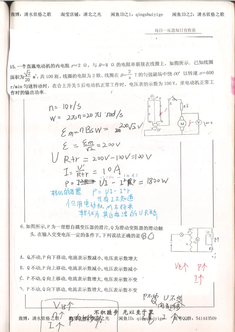 3.衡水中学高考积累与改错_高二物理（第1本）_140页_高中衡水学霸笔记_高中全部赠品_错题集高中九科_物理积累与改错
