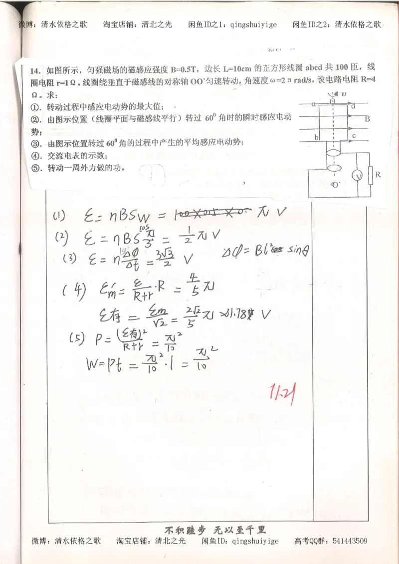 3.衡水中学高考积累与改错_高二物理（第1本）_140页_高中衡水学霸笔记_高中全部赠品_错题集高中九科_物理积累与改错