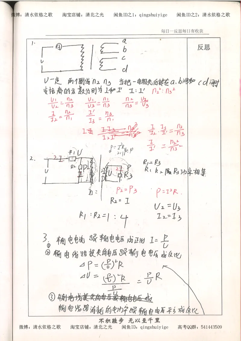 3.衡水中学高考积累与改错_高二物理（第1本）_140页_高中衡水学霸笔记_高中全部赠品_错题集高中九科_物理积累与改错