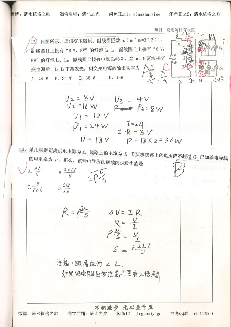 3.衡水中学高考积累与改错_高二物理（第1本）_140页_高中衡水学霸笔记_高中全部赠品_错题集高中九科_物理积累与改错