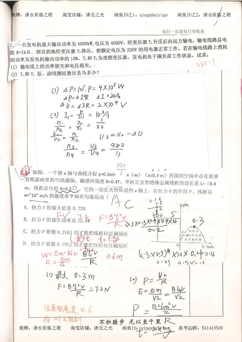 3.衡水中学高考积累与改错_高二物理（第1本）_140页_高中衡水学霸笔记_高中全部赠品_错题集高中九科_物理积累与改错