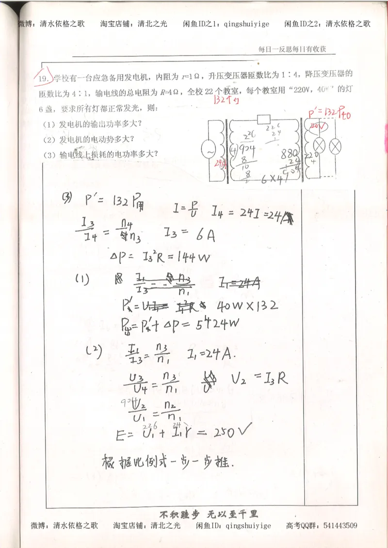 3.衡水中学高考积累与改错_高二物理（第1本）_140页_高中衡水学霸笔记_高中全部赠品_错题集高中九科_物理积累与改错