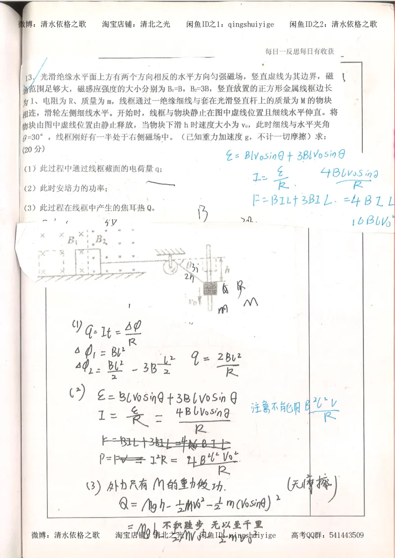 3.衡水中学高考积累与改错_高二物理（第1本）_140页_高中衡水学霸笔记_高中全部赠品_错题集高中九科_物理积累与改错