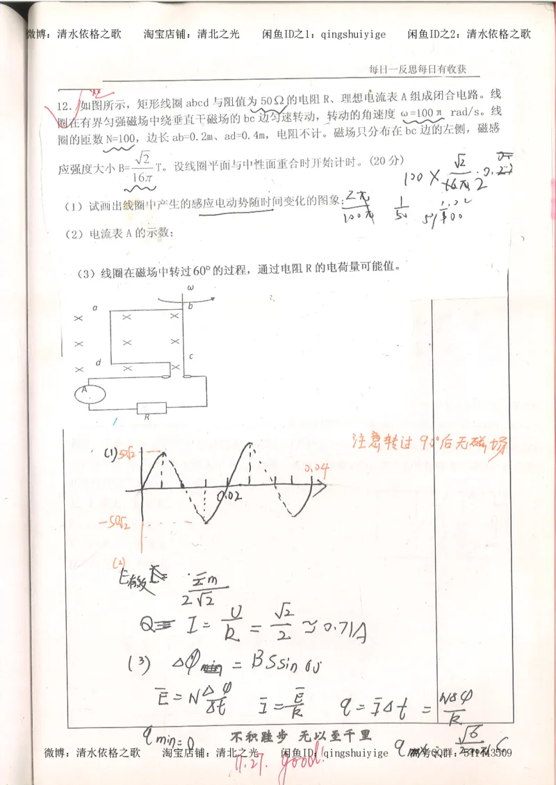 3.衡水中学高考积累与改错_高二物理（第1本）_140页_高中衡水学霸笔记_高中全部赠品_错题集高中九科_物理积累与改错