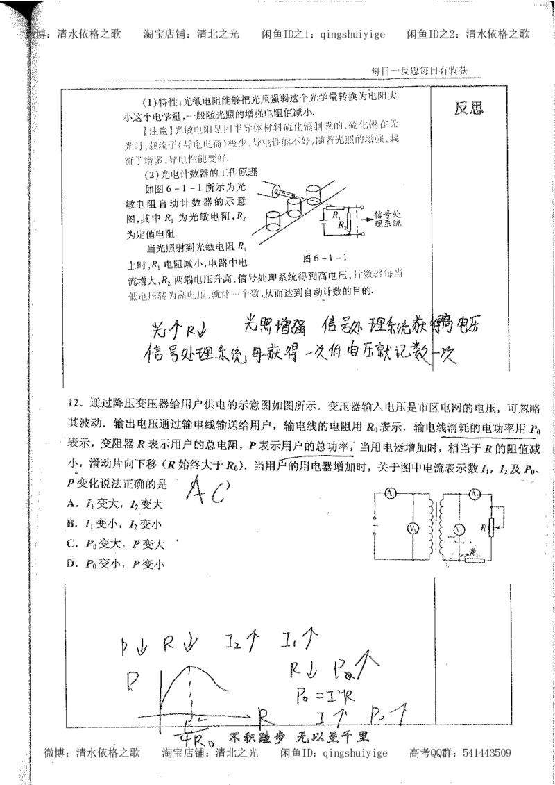 3.衡水中学高考积累与改错_高二物理（第1本）_140页_高中衡水学霸笔记_高中全部赠品_错题集高中九科_物理积累与改错