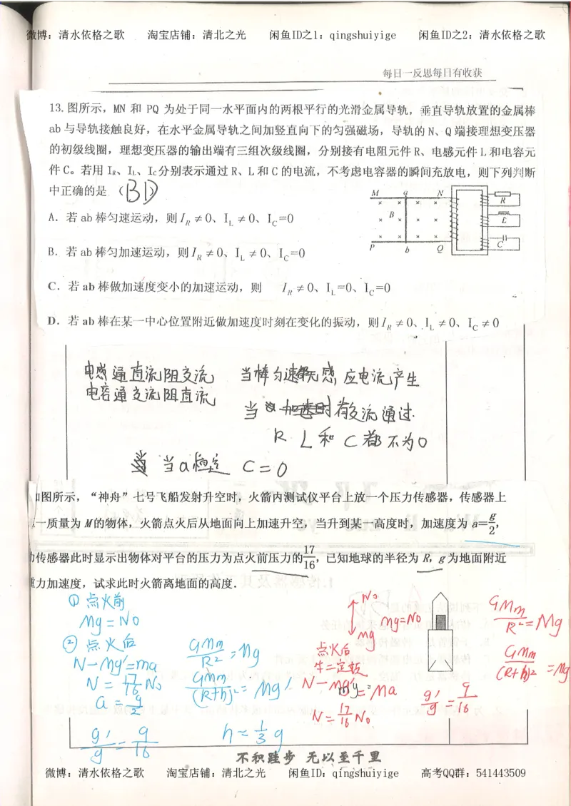3.衡水中学高考积累与改错_高二物理（第1本）_140页_高中衡水学霸笔记_高中全部赠品_错题集高中九科_物理积累与改错