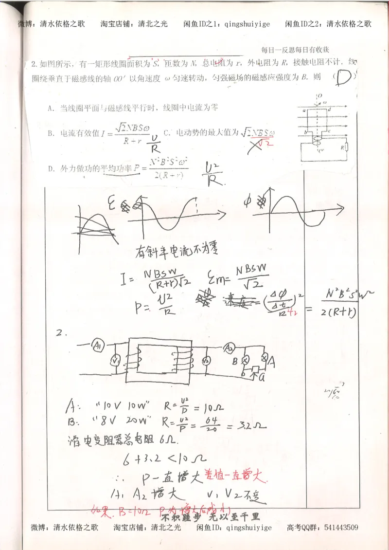 3.衡水中学高考积累与改错_高二物理（第1本）_140页_高中衡水学霸笔记_高中全部赠品_错题集高中九科_物理积累与改错
