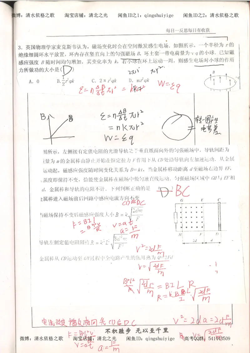 3.衡水中学高考积累与改错_高二物理（第1本）_140页_高中衡水学霸笔记_高中全部赠品_错题集高中九科_物理积累与改错