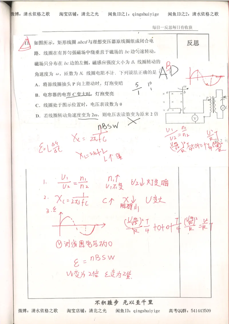3.衡水中学高考积累与改错_高二物理（第1本）_140页_高中衡水学霸笔记_高中全部赠品_错题集高中九科_物理积累与改错