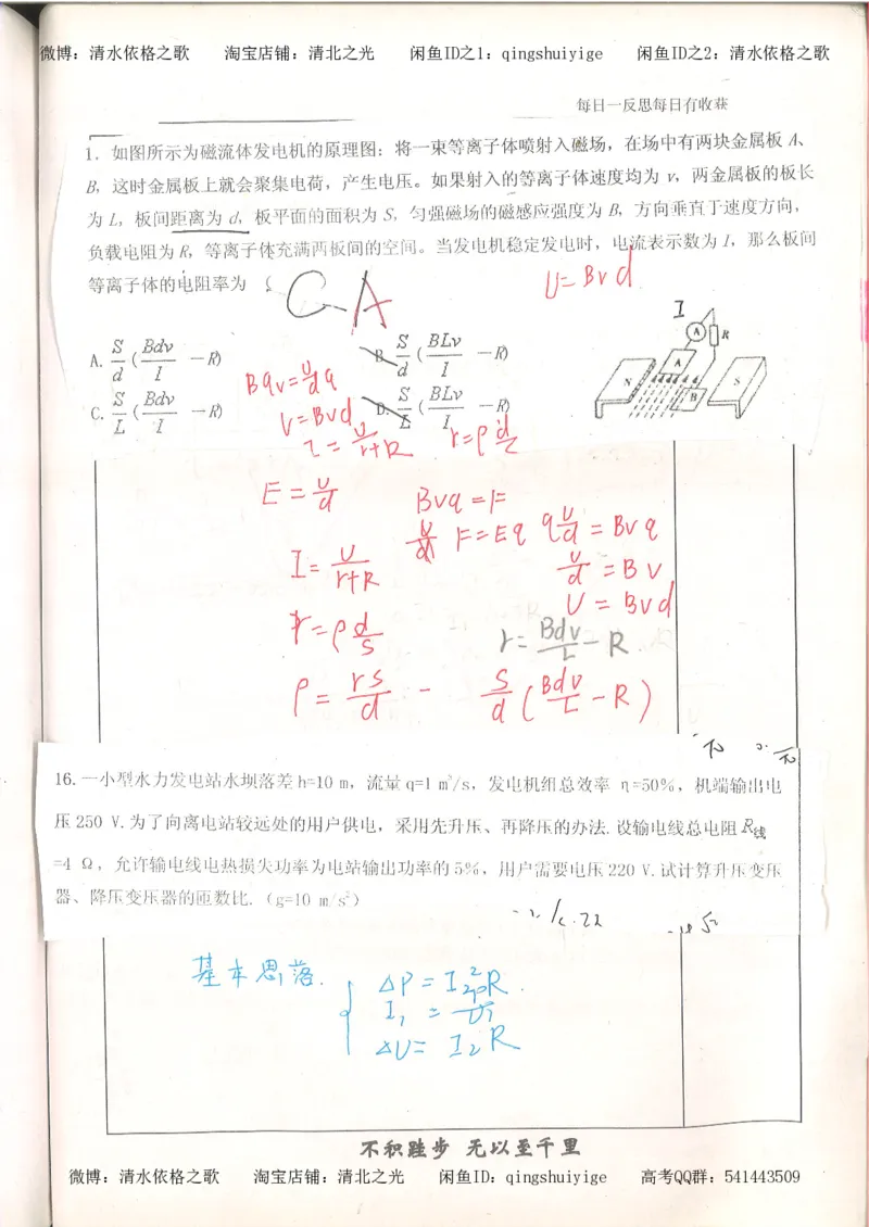 3.衡水中学高考积累与改错_高二物理（第1本）_140页_高中衡水学霸笔记_高中全部赠品_错题集高中九科_物理积累与改错