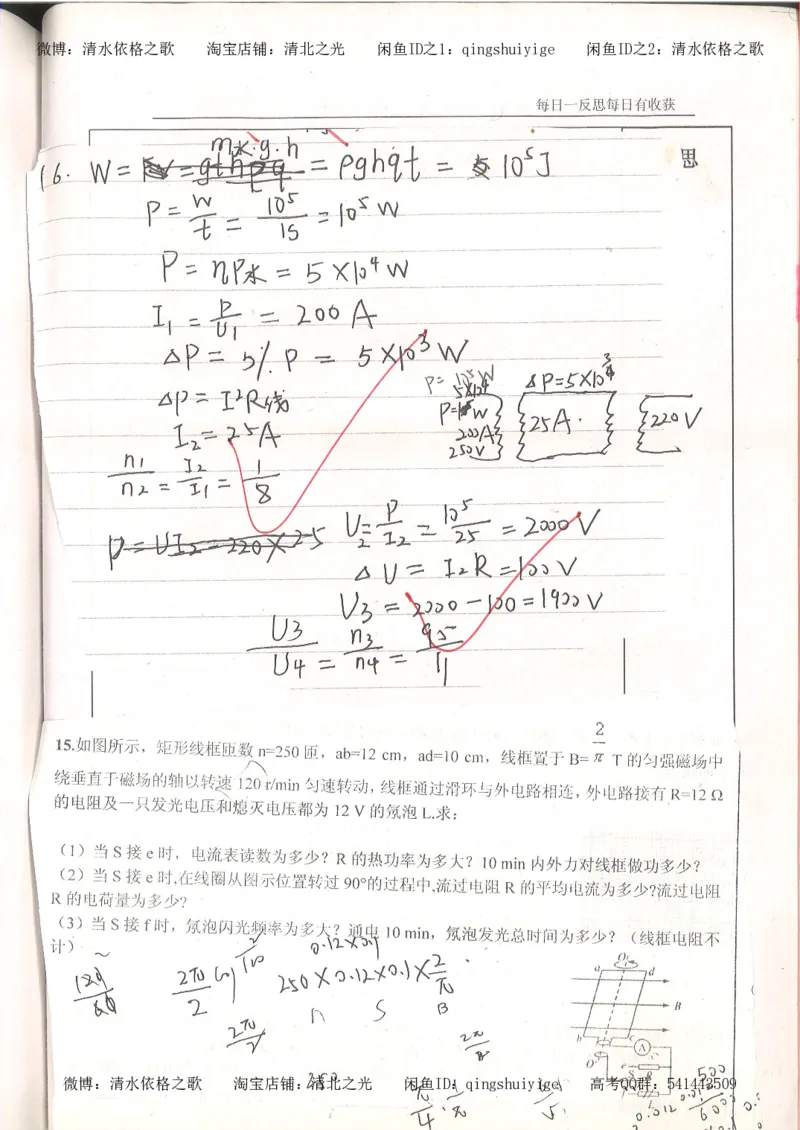 3.衡水中学高考积累与改错_高二物理（第1本）_140页_高中衡水学霸笔记_高中全部赠品_错题集高中九科_物理积累与改错