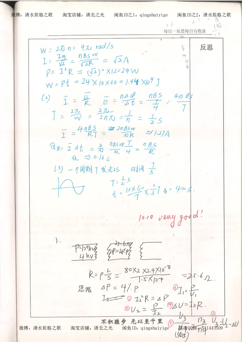 3.衡水中学高考积累与改错_高二物理（第1本）_140页_高中衡水学霸笔记_高中全部赠品_错题集高中九科_物理积累与改错