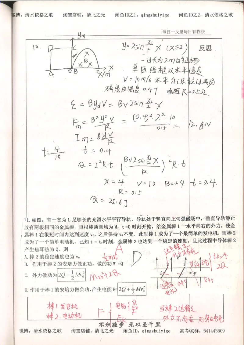 3.衡水中学高考积累与改错_高二物理（第1本）_140页_高中衡水学霸笔记_高中全部赠品_错题集高中九科_物理积累与改错