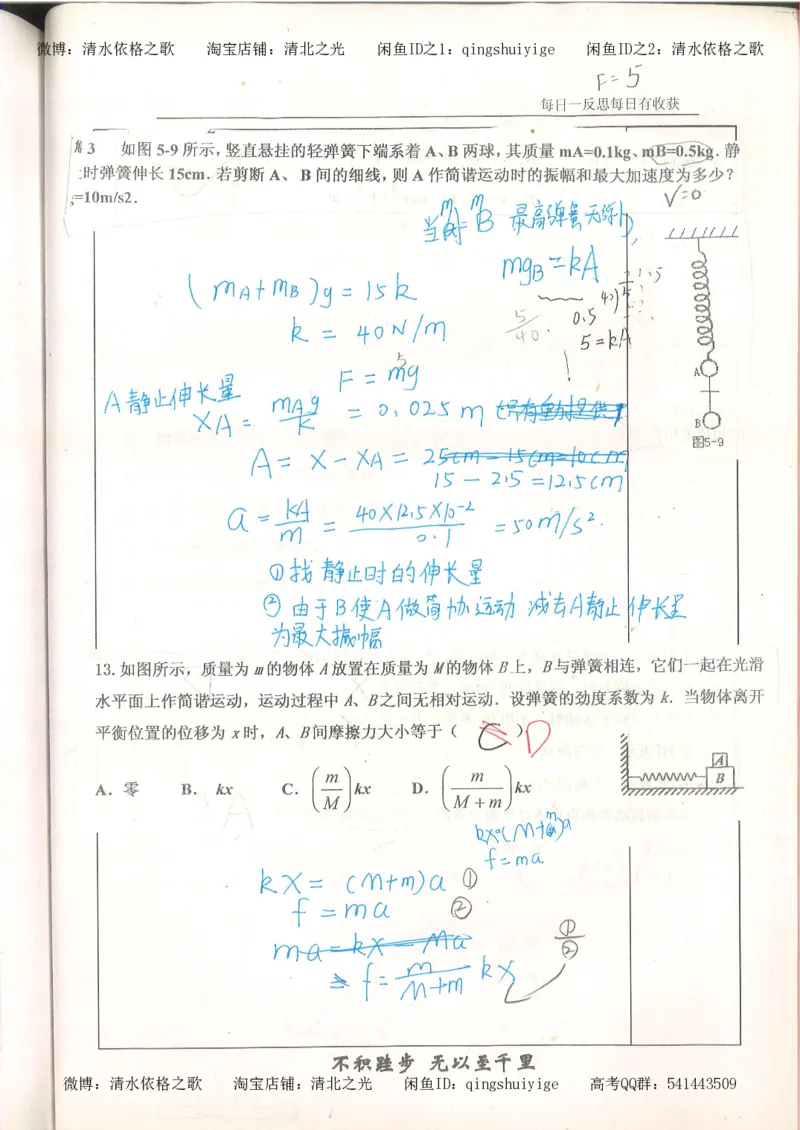 3.衡水中学高考积累与改错_高二物理（第1本）_140页_高中衡水学霸笔记_高中全部赠品_错题集高中九科_物理积累与改错