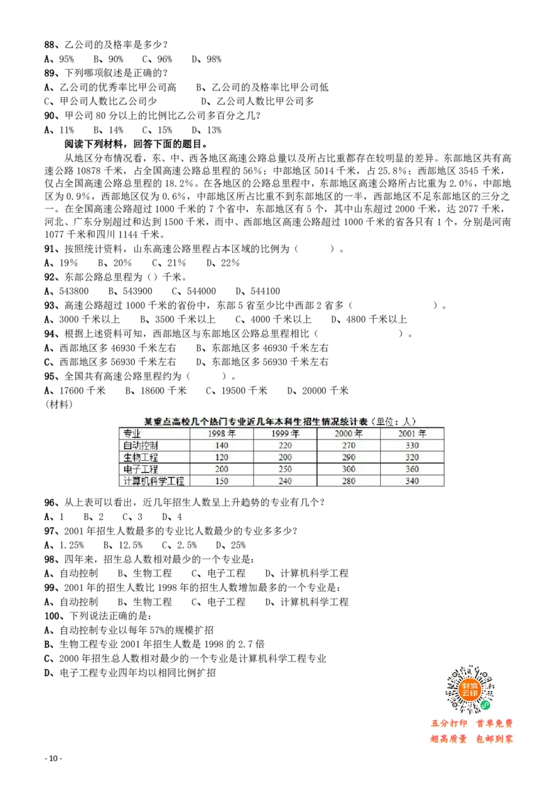 2008年贵州公务员考试《行测》卷_34省+国考真题_34省考+国考pdf版推荐用这个版本_34省行测+申论真题pdf推荐用这个版本_贵州公务员考试真题pdf版_题目