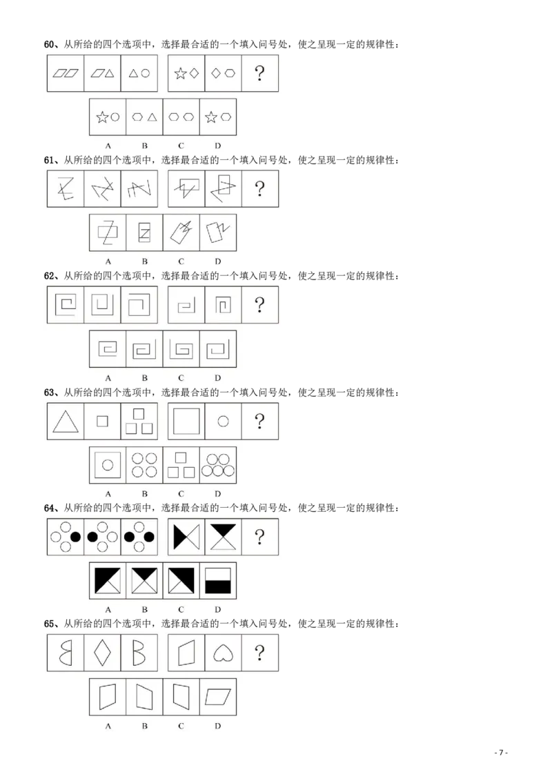 2008年贵州公务员考试《行测》卷_34省+国考真题_34省考+国考pdf版推荐用这个版本_34省行测+申论真题pdf推荐用这个版本_贵州公务员考试真题pdf版_题目