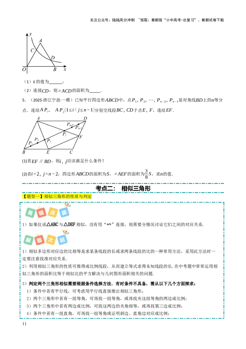 查漏补缺03相似三角形（原卷版）_02中考总复习（2026版更新中）_02-数学-中考总复习_2025中考复习资料_2025中考二轮课件ppt+讲义+练习数学_讲义+练习