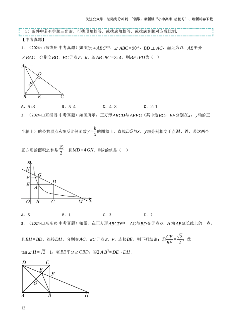 查漏补缺03相似三角形（原卷版）_02中考总复习（2026版更新中）_02-数学-中考总复习_2025中考复习资料_2025中考二轮课件ppt+讲义+练习数学_讲义+练习