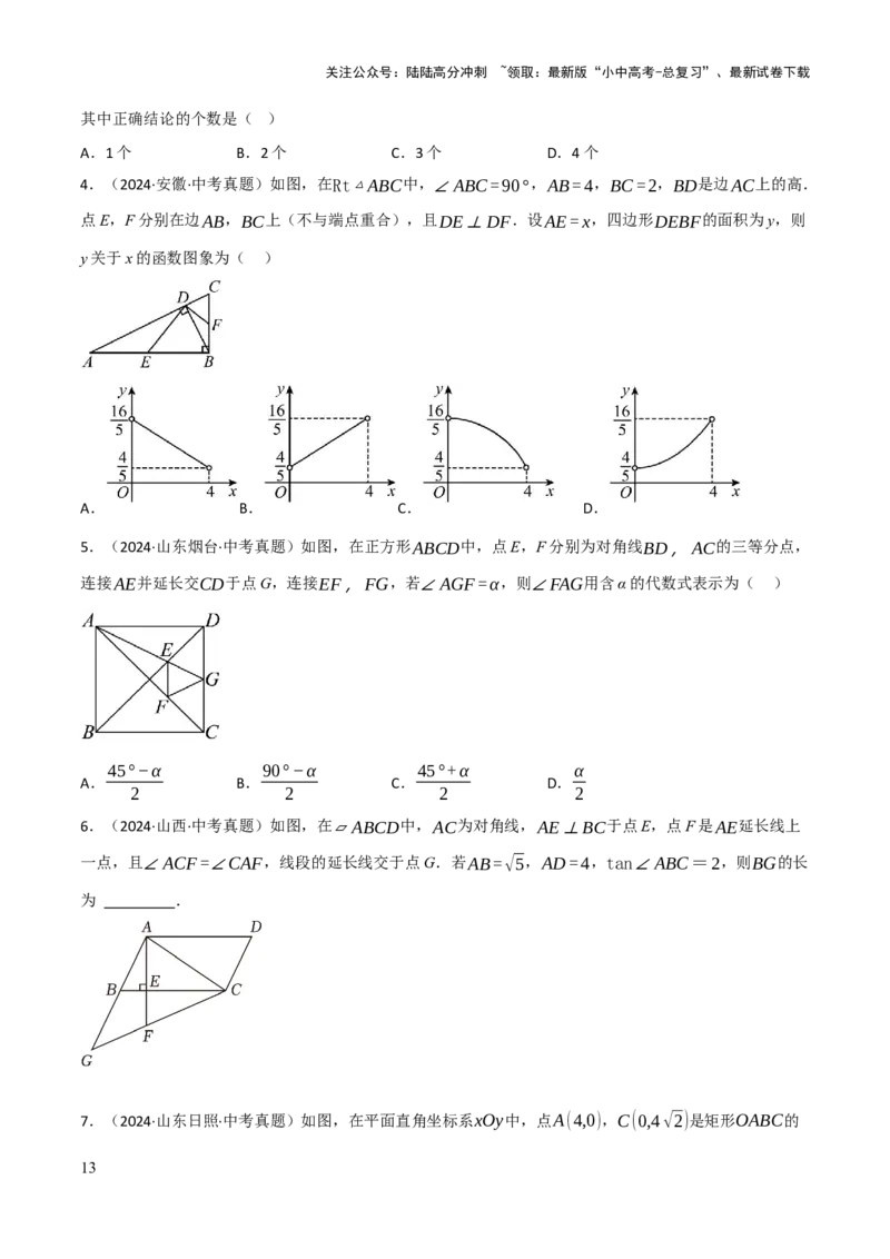 查漏补缺03相似三角形（原卷版）_02中考总复习（2026版更新中）_02-数学-中考总复习_2025中考复习资料_2025中考二轮课件ppt+讲义+练习数学_讲义+练习