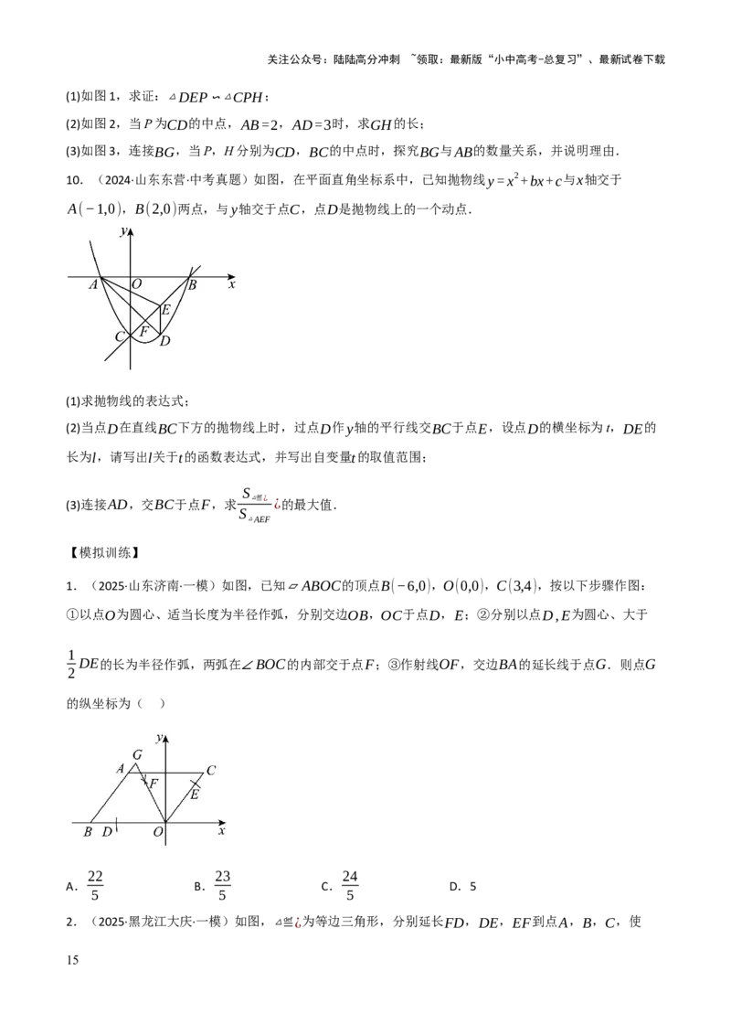 查漏补缺03相似三角形（原卷版）_02中考总复习（2026版更新中）_02-数学-中考总复习_2025中考复习资料_2025中考二轮课件ppt+讲义+练习数学_讲义+练习