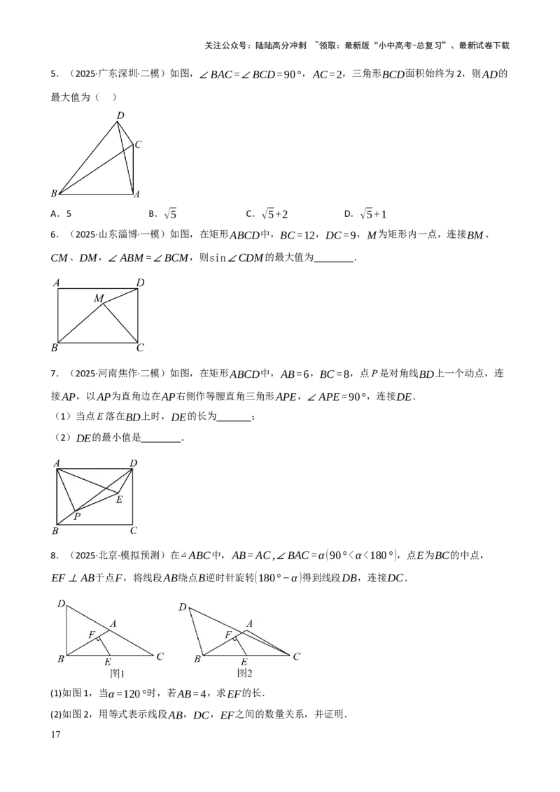 查漏补缺03相似三角形（原卷版）_02中考总复习（2026版更新中）_02-数学-中考总复习_2025中考复习资料_2025中考二轮课件ppt+讲义+练习数学_讲义+练习