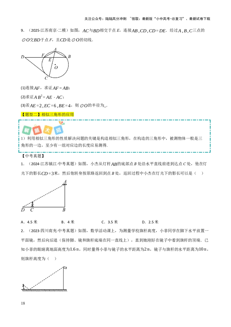 查漏补缺03相似三角形（原卷版）_02中考总复习（2026版更新中）_02-数学-中考总复习_2025中考复习资料_2025中考二轮课件ppt+讲义+练习数学_讲义+练习