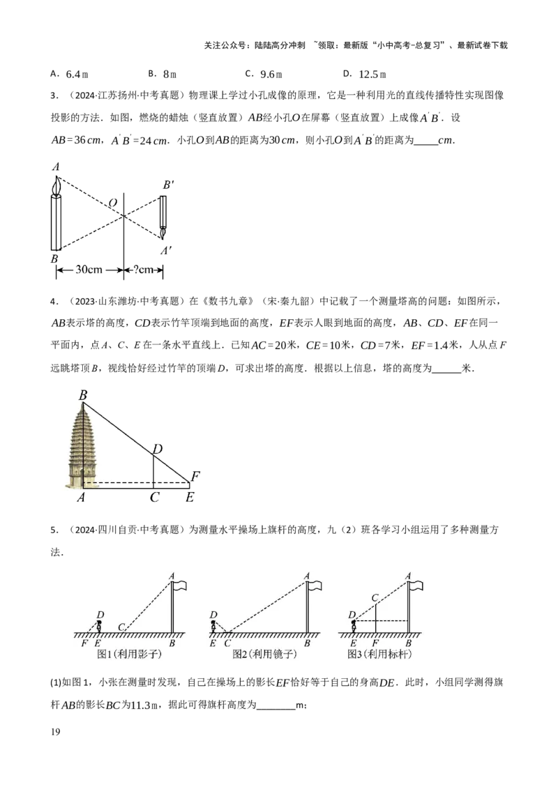 查漏补缺03相似三角形（原卷版）_02中考总复习（2026版更新中）_02-数学-中考总复习_2025中考复习资料_2025中考二轮课件ppt+讲义+练习数学_讲义+练习