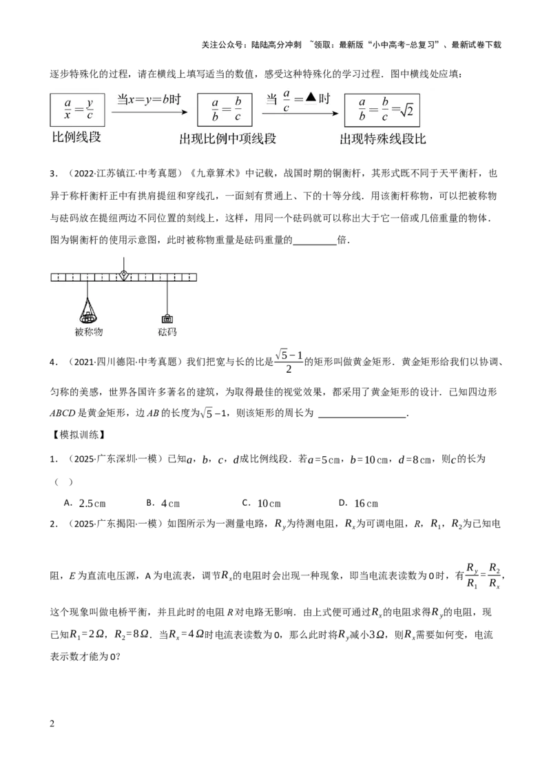 查漏补缺03相似三角形（原卷版）_02中考总复习（2026版更新中）_02-数学-中考总复习_2025中考复习资料_2025中考二轮课件ppt+讲义+练习数学_讲义+练习