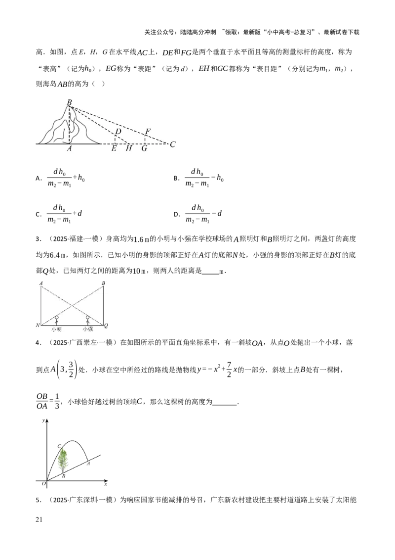 查漏补缺03相似三角形（原卷版）_02中考总复习（2026版更新中）_02-数学-中考总复习_2025中考复习资料_2025中考二轮课件ppt+讲义+练习数学_讲义+练习