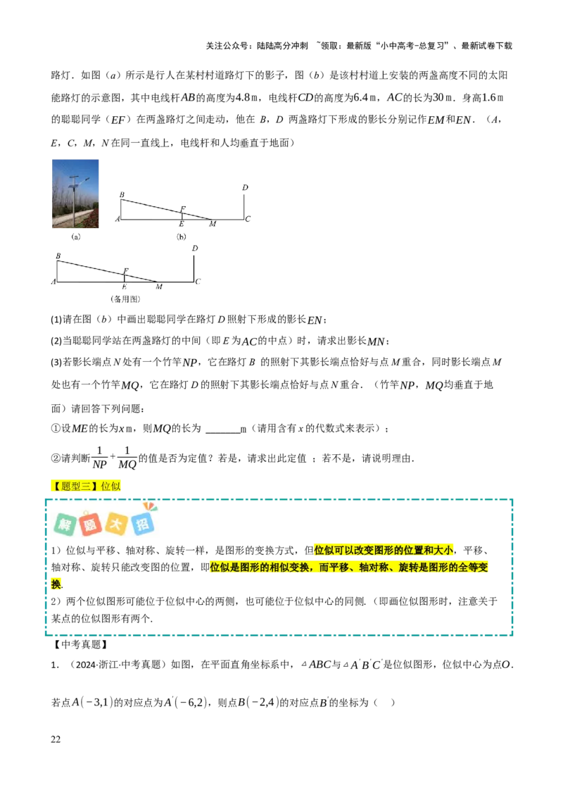 查漏补缺03相似三角形（原卷版）_02中考总复习（2026版更新中）_02-数学-中考总复习_2025中考复习资料_2025中考二轮课件ppt+讲义+练习数学_讲义+练习