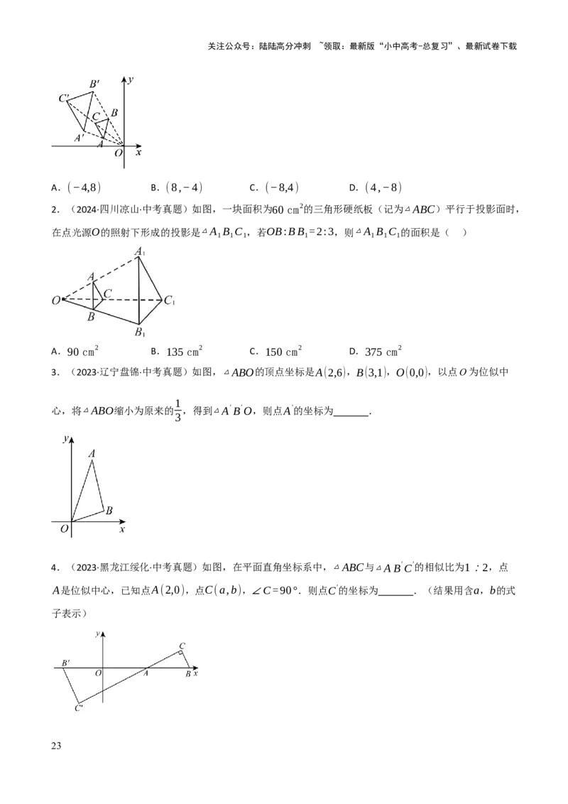 查漏补缺03相似三角形（原卷版）_02中考总复习（2026版更新中）_02-数学-中考总复习_2025中考复习资料_2025中考二轮课件ppt+讲义+练习数学_讲义+练习