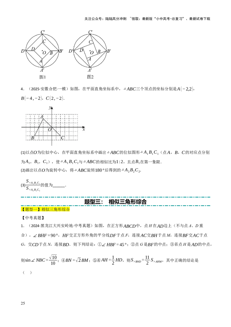 查漏补缺03相似三角形（原卷版）_02中考总复习（2026版更新中）_02-数学-中考总复习_2025中考复习资料_2025中考二轮课件ppt+讲义+练习数学_讲义+练习
