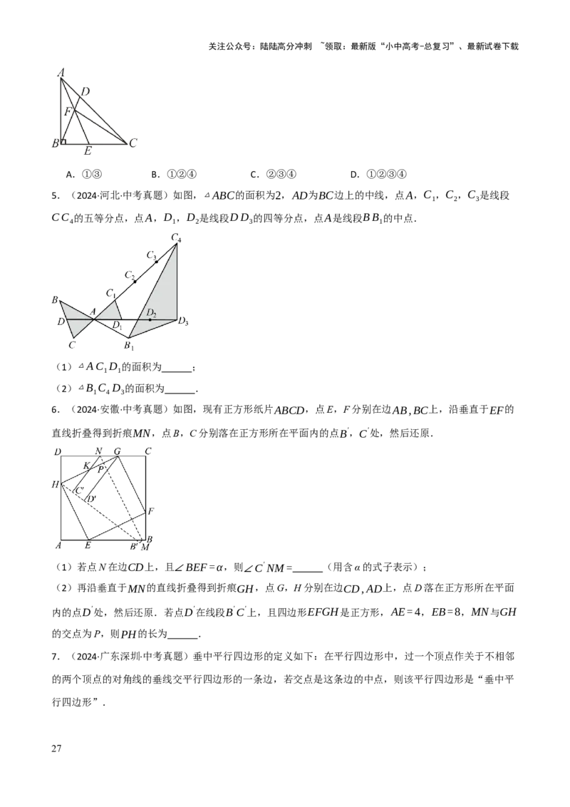 查漏补缺03相似三角形（原卷版）_02中考总复习（2026版更新中）_02-数学-中考总复习_2025中考复习资料_2025中考二轮课件ppt+讲义+练习数学_讲义+练习