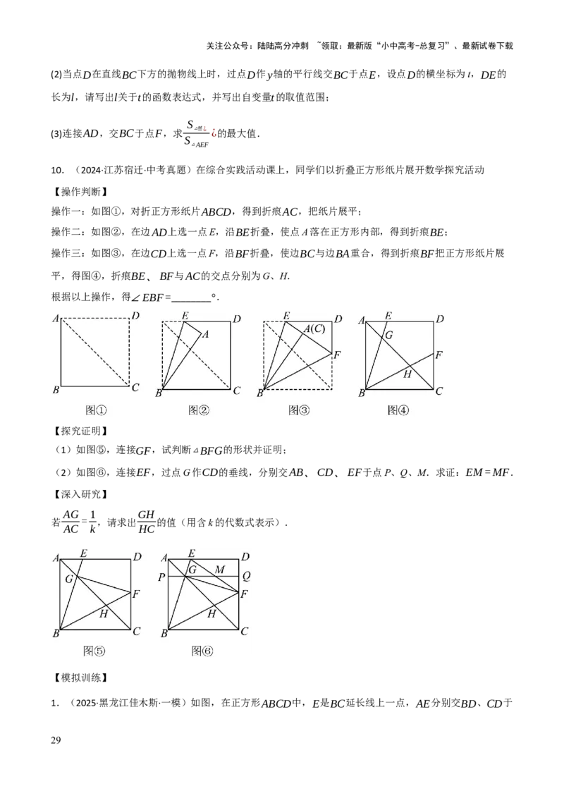 查漏补缺03相似三角形（原卷版）_02中考总复习（2026版更新中）_02-数学-中考总复习_2025中考复习资料_2025中考二轮课件ppt+讲义+练习数学_讲义+练习