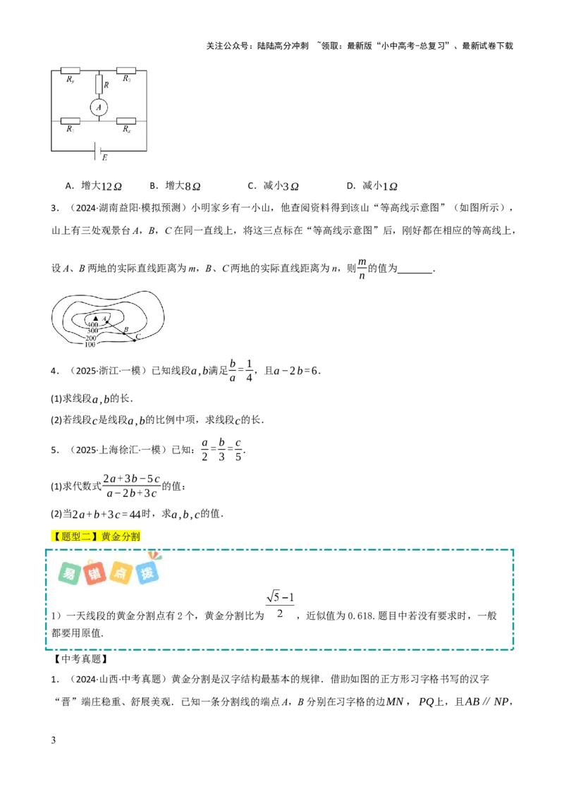 查漏补缺03相似三角形（原卷版）_02中考总复习（2026版更新中）_02-数学-中考总复习_2025中考复习资料_2025中考二轮课件ppt+讲义+练习数学_讲义+练习