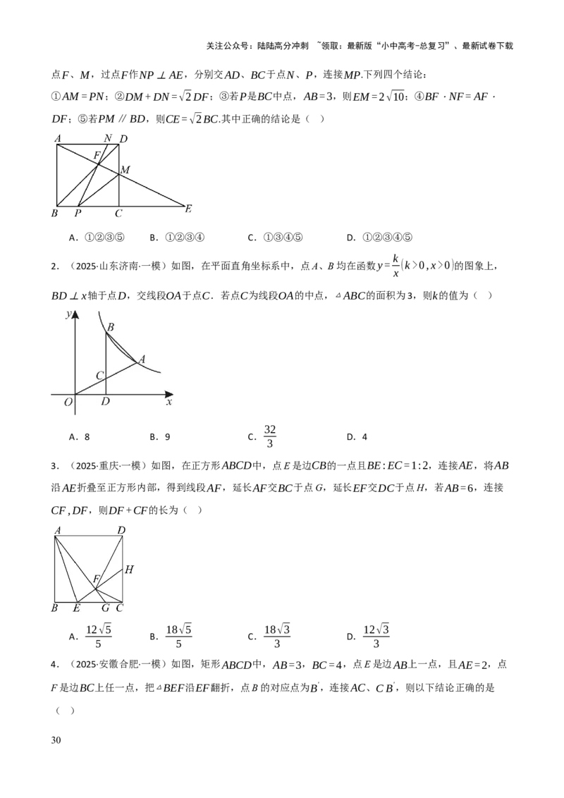 查漏补缺03相似三角形（原卷版）_02中考总复习（2026版更新中）_02-数学-中考总复习_2025中考复习资料_2025中考二轮课件ppt+讲义+练习数学_讲义+练习