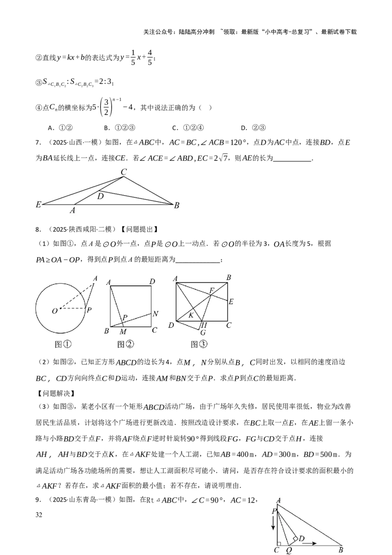 查漏补缺03相似三角形（原卷版）_02中考总复习（2026版更新中）_02-数学-中考总复习_2025中考复习资料_2025中考二轮课件ppt+讲义+练习数学_讲义+练习