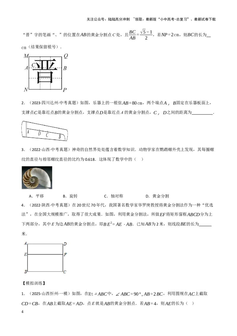 查漏补缺03相似三角形（原卷版）_02中考总复习（2026版更新中）_02-数学-中考总复习_2025中考复习资料_2025中考二轮课件ppt+讲义+练习数学_讲义+练习