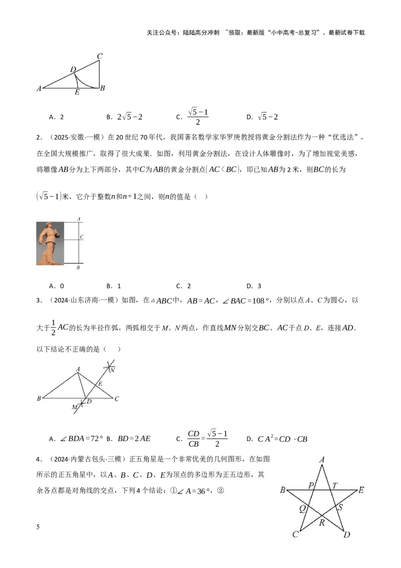 查漏补缺03相似三角形（原卷版）_02中考总复习（2026版更新中）_02-数学-中考总复习_2025中考复习资料_2025中考二轮课件ppt+讲义+练习数学_讲义+练习