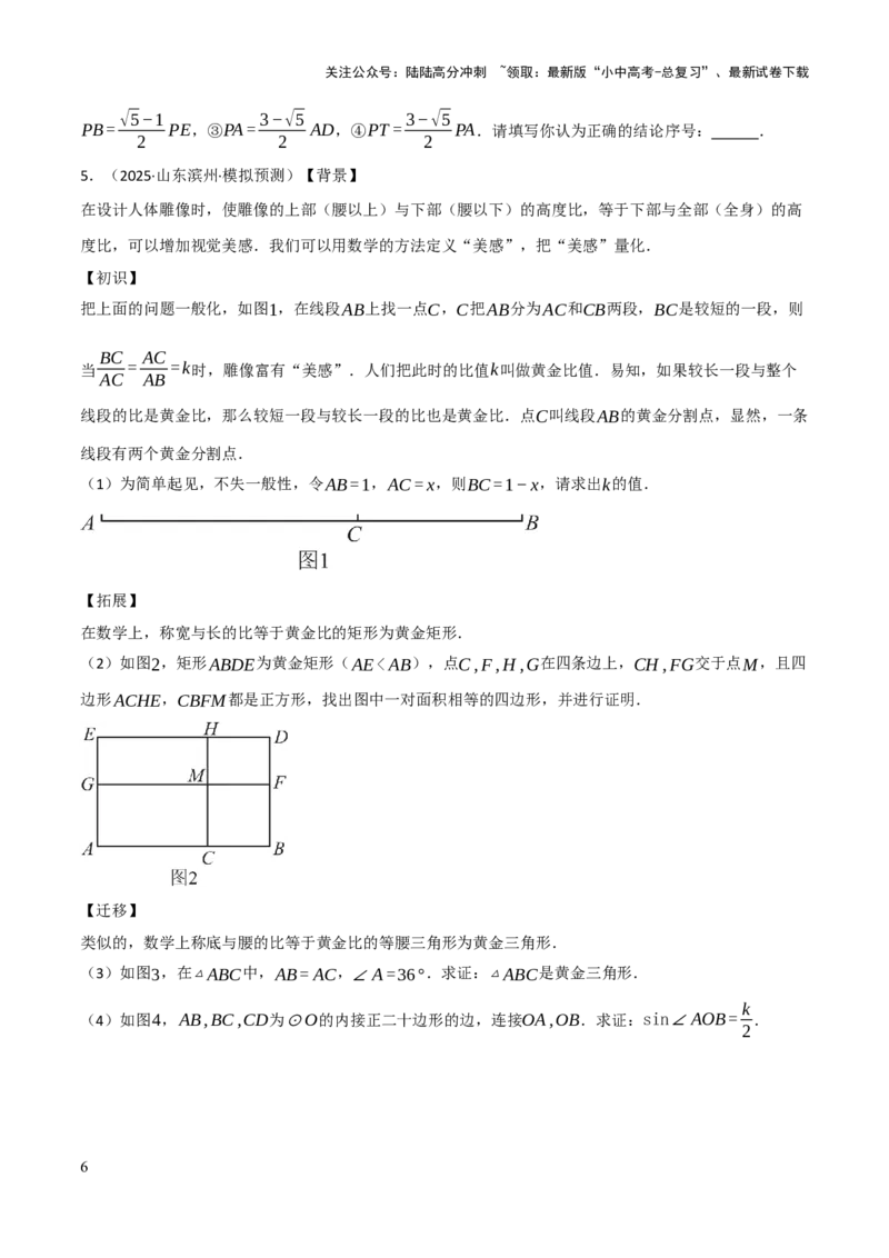 查漏补缺03相似三角形（原卷版）_02中考总复习（2026版更新中）_02-数学-中考总复习_2025中考复习资料_2025中考二轮课件ppt+讲义+练习数学_讲义+练习