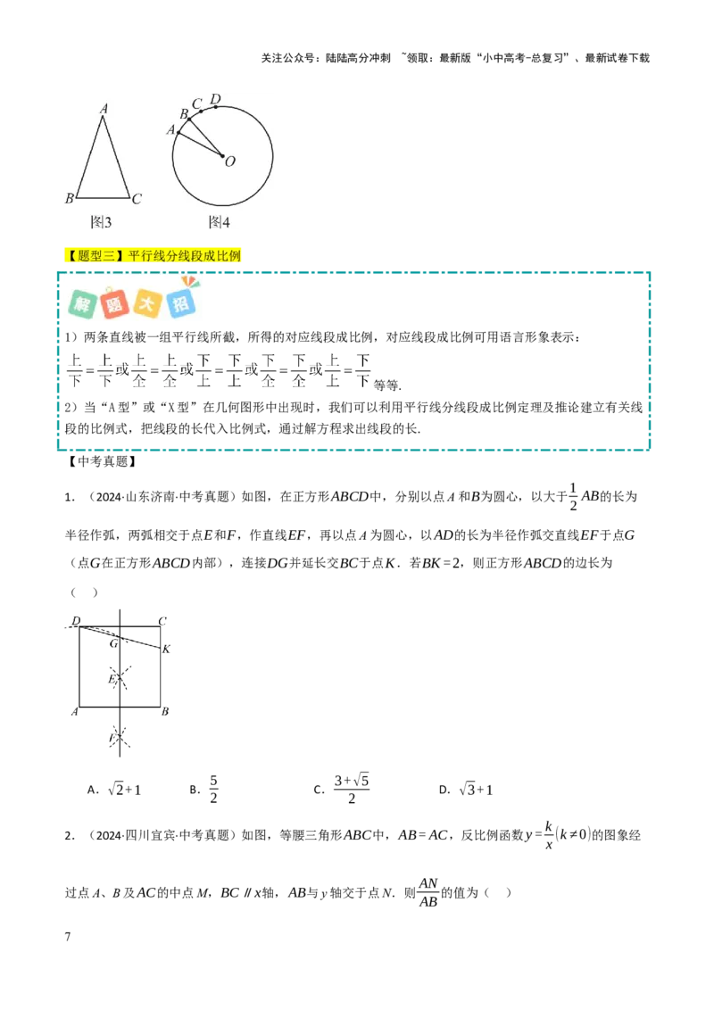查漏补缺03相似三角形（原卷版）_02中考总复习（2026版更新中）_02-数学-中考总复习_2025中考复习资料_2025中考二轮课件ppt+讲义+练习数学_讲义+练习