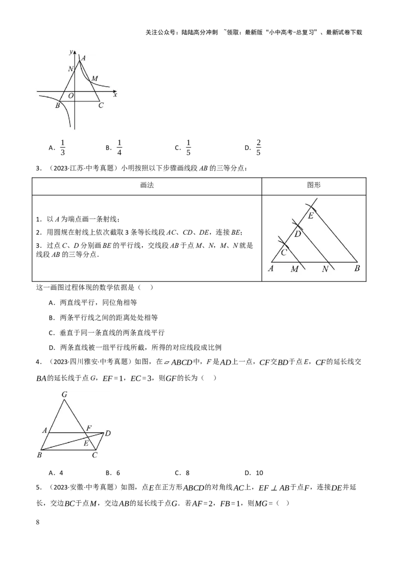 查漏补缺03相似三角形（原卷版）_02中考总复习（2026版更新中）_02-数学-中考总复习_2025中考复习资料_2025中考二轮课件ppt+讲义+练习数学_讲义+练习