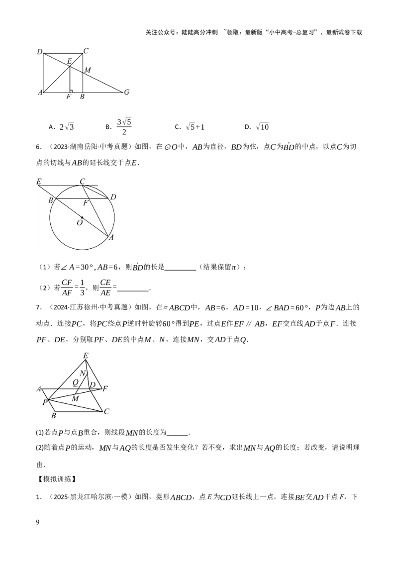 查漏补缺03相似三角形（原卷版）_02中考总复习（2026版更新中）_02-数学-中考总复习_2025中考复习资料_2025中考二轮课件ppt+讲义+练习数学_讲义+练习