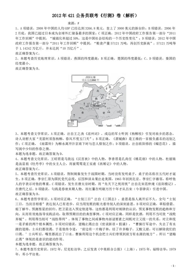 2012年421公务员联考《行测》答案及解析（山西、辽宁、黑龙江、福建、湖北、湖南、广西、海南、四川、重庆、云南、西藏、陕西、青海、宁夏、新疆、甘肃）_34省+国考真题_124