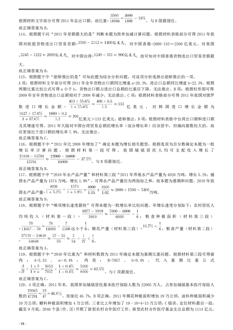 2012年421公务员联考《行测》答案及解析（山西、辽宁、黑龙江、福建、湖北、湖南、广西、海南、四川、重庆、云南、西藏、陕西、青海、宁夏、新疆、甘肃）_34省+国考真题_124