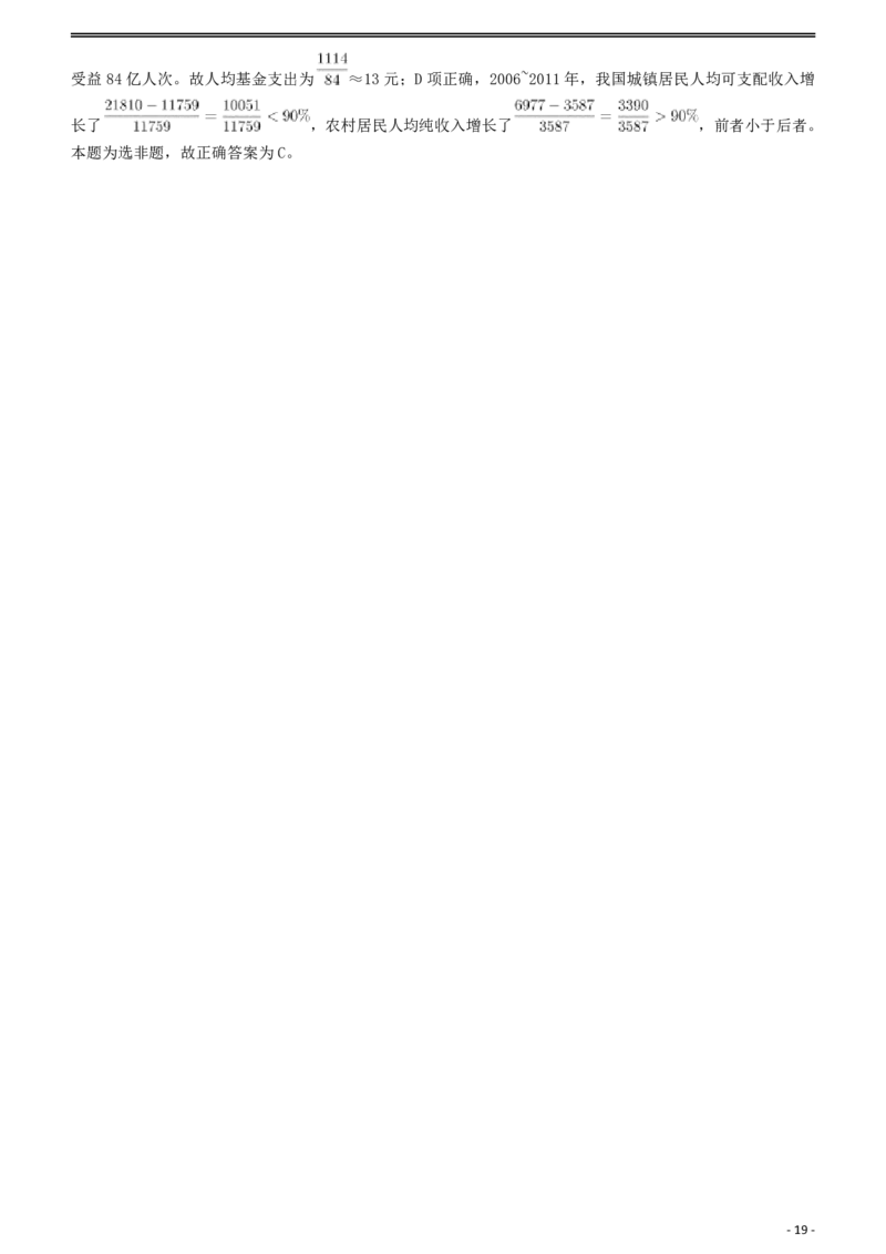 2012年421公务员联考《行测》答案及解析（山西、辽宁、黑龙江、福建、湖北、湖南、广西、海南、四川、重庆、云南、西藏、陕西、青海、宁夏、新疆、甘肃）_34省+国考真题_124