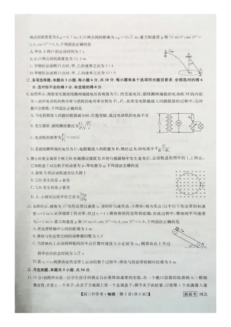河北省邯郸市部分学校2022-2023学年高三下学期开学考试物理试题_4.2025物理总复习_2023年新高复习资料_3物理高考模拟题_新高考_2023九师联盟高三下学期开学考试（新高考）1.29-30物理