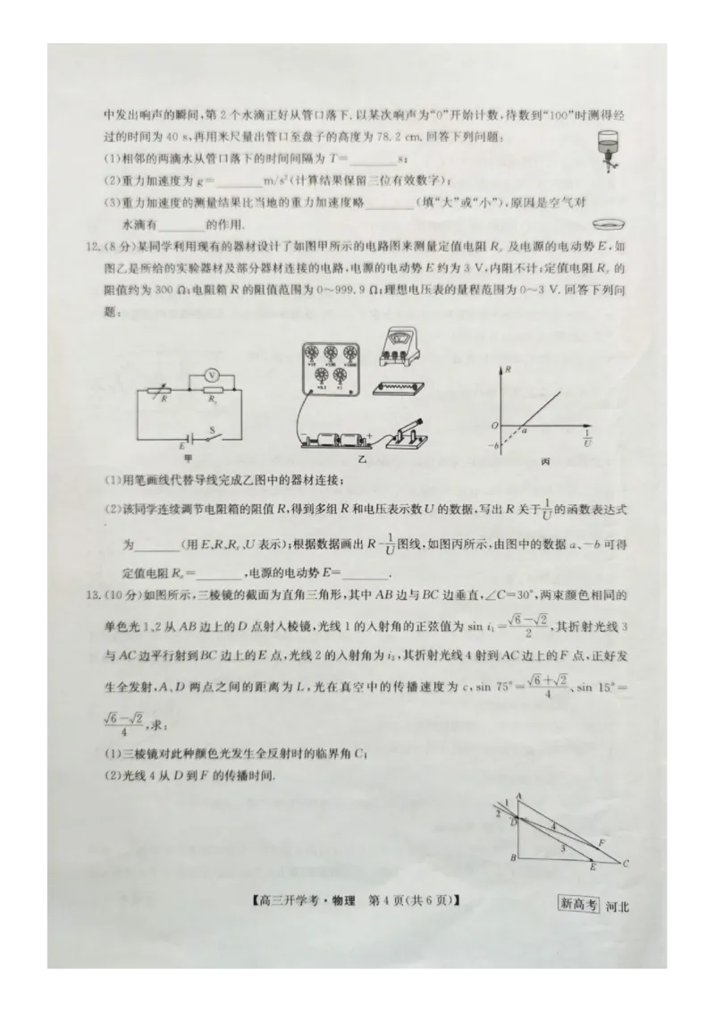 河北省邯郸市部分学校2022-2023学年高三下学期开学考试物理试题_4.2025物理总复习_2023年新高复习资料_3物理高考模拟题_新高考_2023九师联盟高三下学期开学考试（新高考）1.29-30物理