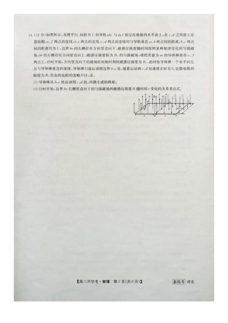 河北省邯郸市部分学校2022-2023学年高三下学期开学考试物理试题_4.2025物理总复习_2023年新高复习资料_3物理高考模拟题_新高考_2023九师联盟高三下学期开学考试（新高考）1.29-30物理